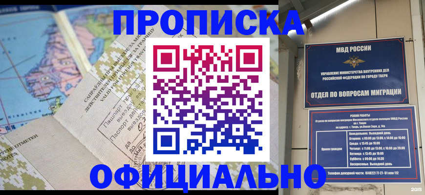 прописка ребенка в Приволжске